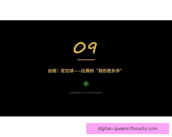 本周末世界杯预选赛定位球攻防成胜负关键数据揭示细节真相背后逻辑